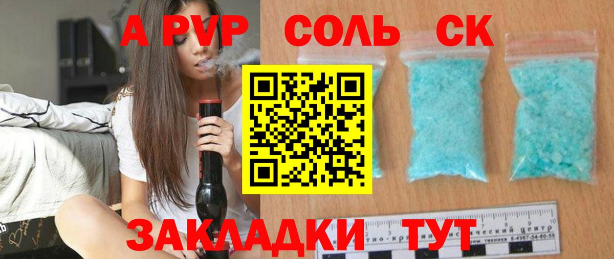 А ПВП Соль Самара