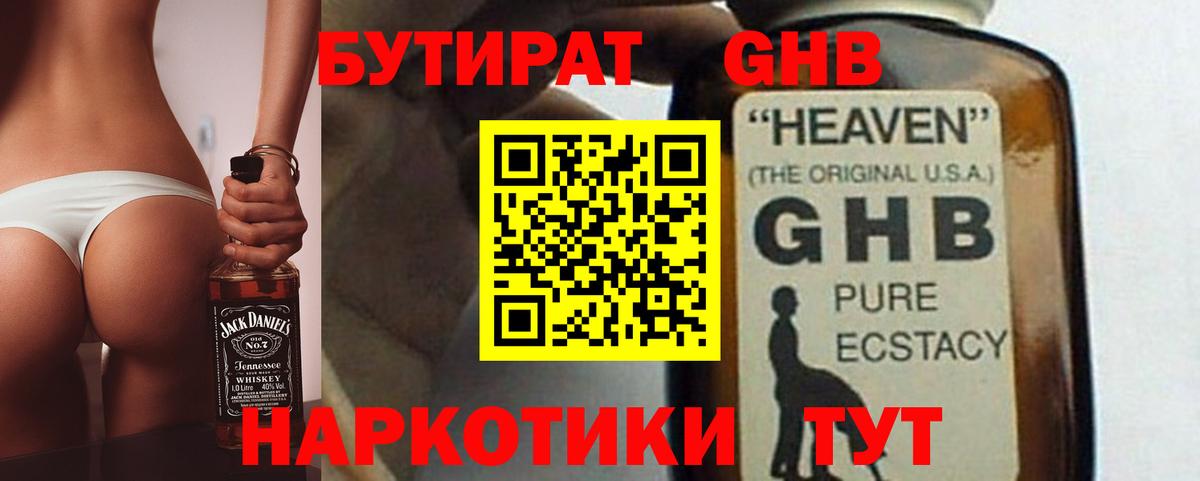 Бутират буратино Самара