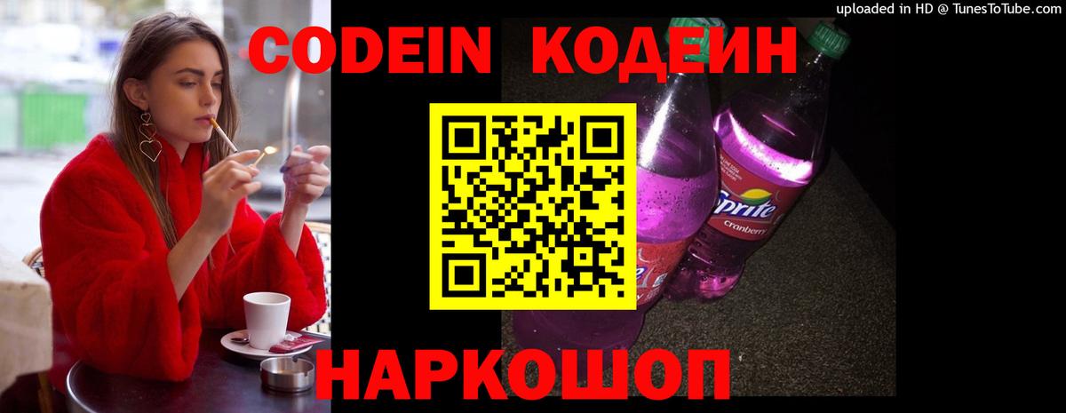 Самара  где купить наркоту  Вход с VPN  Кодеин напиток Lean (лин) 