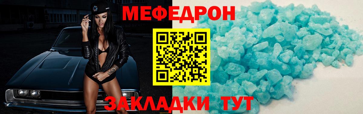 МЕФ кристаллы Самара